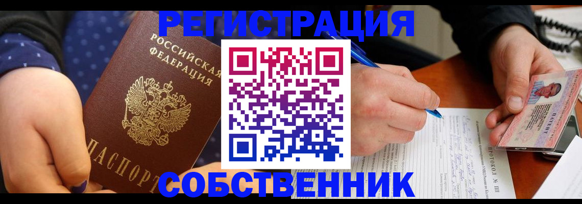 прописка от собственника в Краснокамске