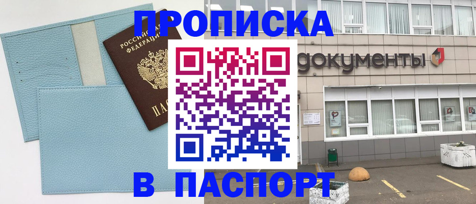 прописка в Краснокамске